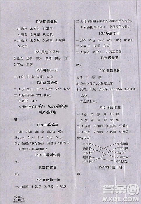 人教版快樂(lè)假期2019新版學(xué)練快車道寒假作業(yè)三年級(jí)語(yǔ)文參考答案