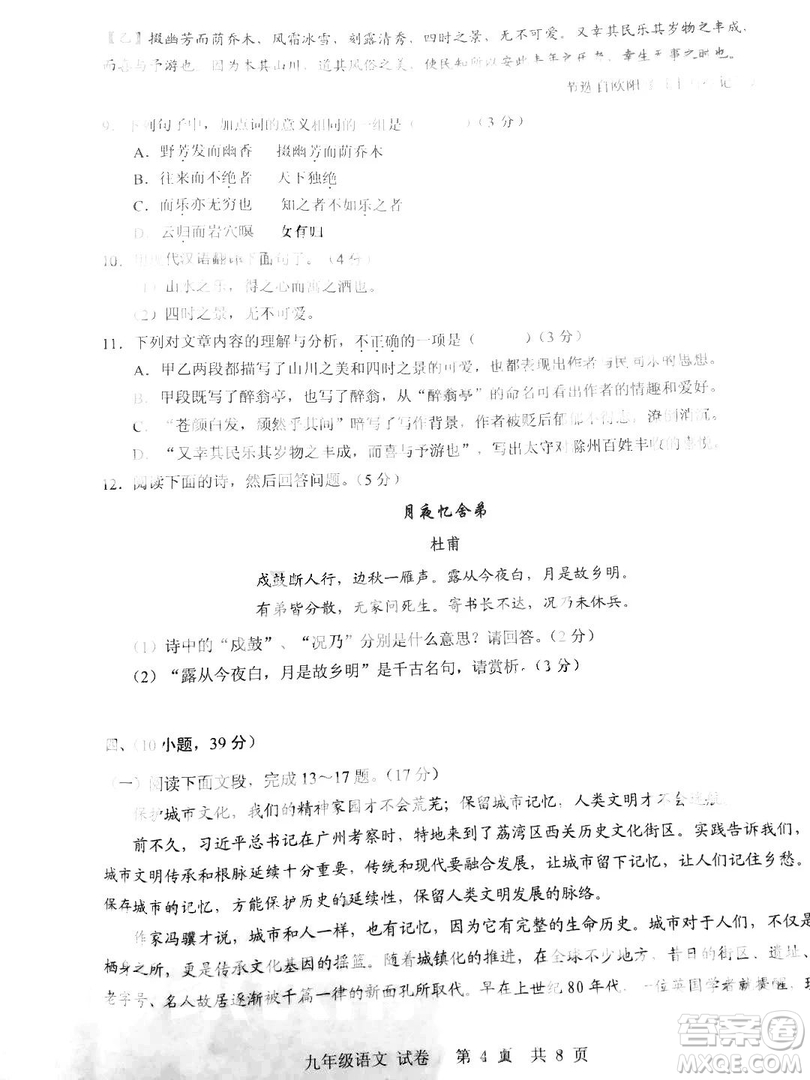廣州市白云區(qū)2018學年第一學期學業(yè)水平調(diào)研測試九年級語文試卷及答案解析