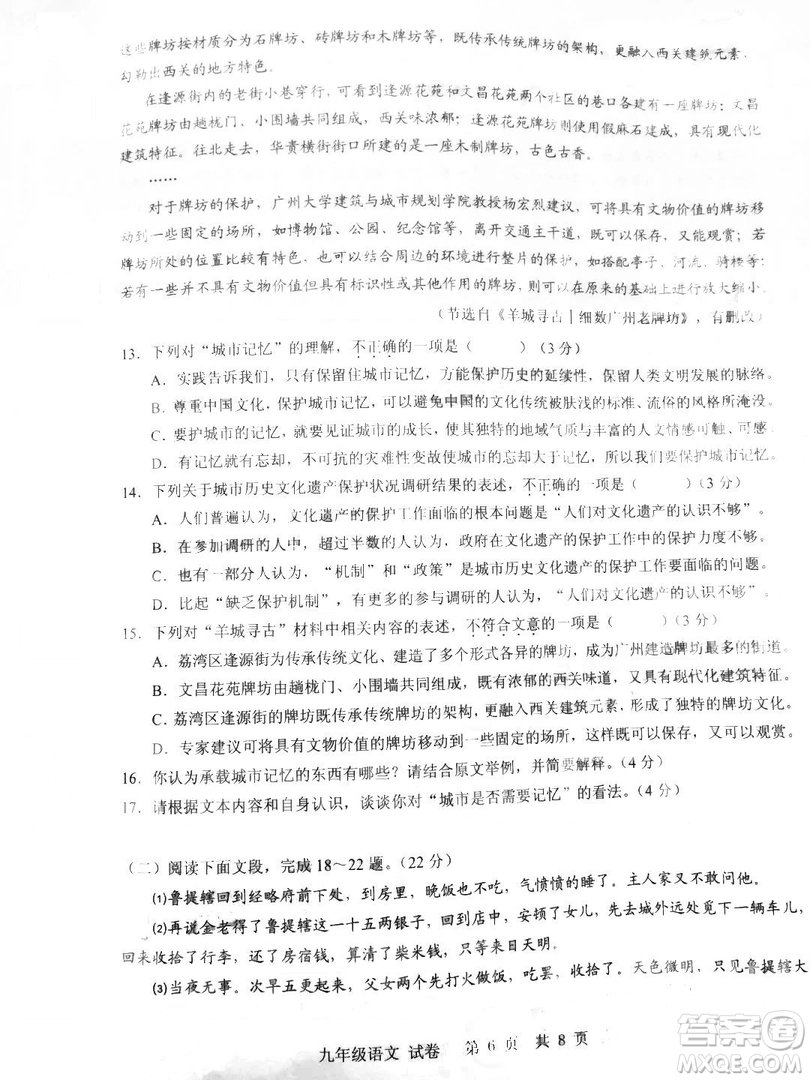 廣州市白云區(qū)2018學年第一學期學業(yè)水平調(diào)研測試九年級語文試卷及答案解析