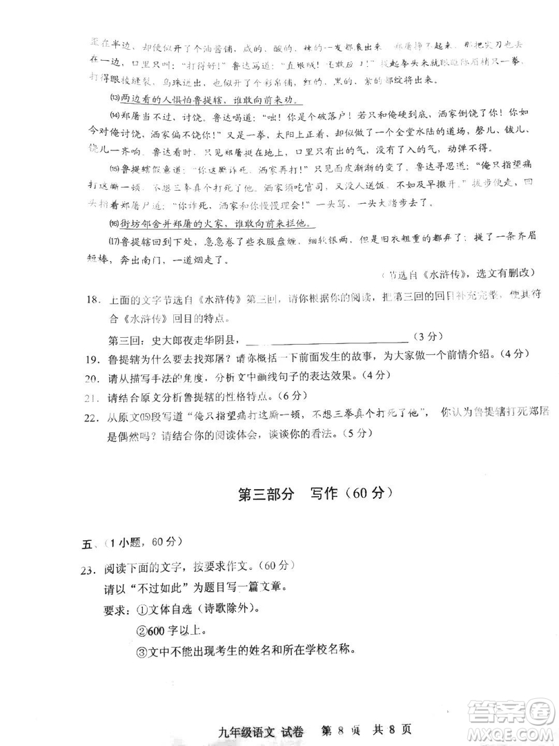 廣州市白云區(qū)2018學年第一學期學業(yè)水平調(diào)研測試九年級語文試卷及答案解析