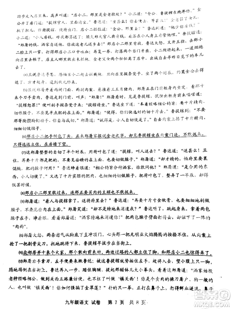 廣州市白云區(qū)2018學年第一學期學業(yè)水平調(diào)研測試九年級語文試卷及答案解析