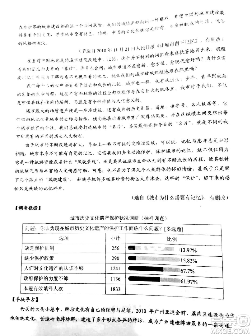 廣州市白云區(qū)2018學年第一學期學業(yè)水平調(diào)研測試九年級語文試卷及答案解析