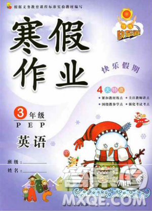 2019版寒假作業(yè)三年級英語人教版PEP快樂假期學(xué)練快車道參考答案