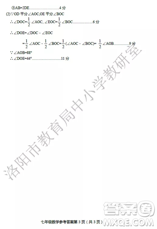 洛陽市2018-2019學(xué)年第一學(xué)期期末考試七年級數(shù)學(xué)參考答案