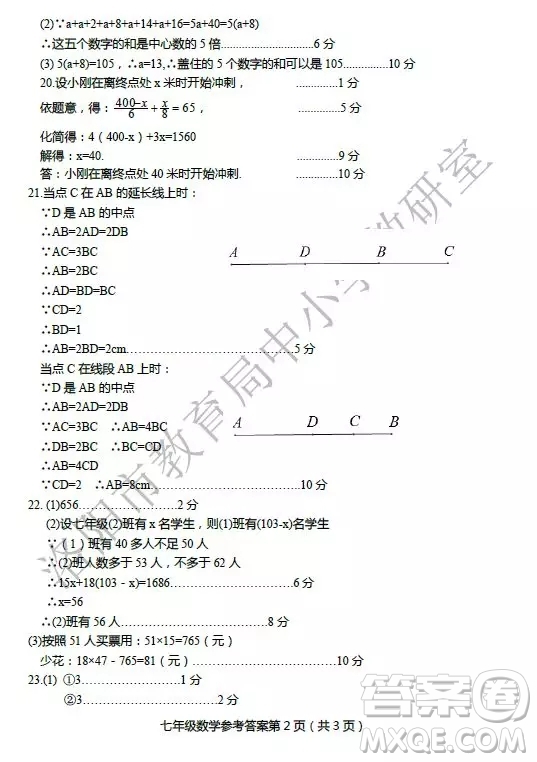 洛陽市2018-2019學(xué)年第一學(xué)期期末考試七年級數(shù)學(xué)參考答案