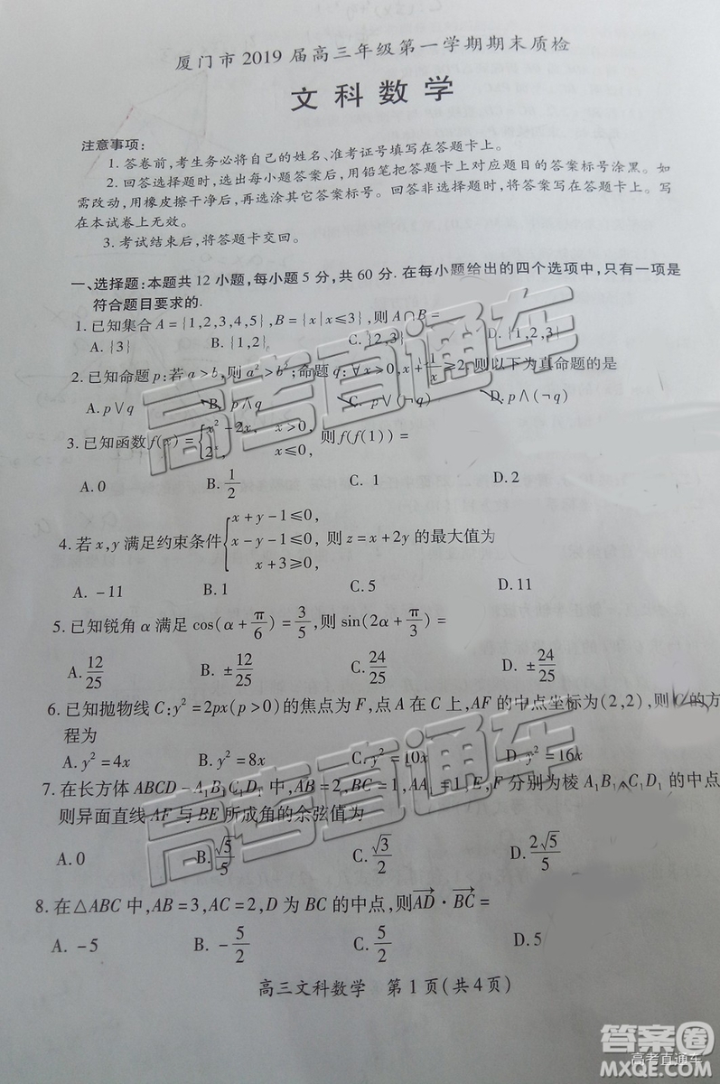 2019屆高三廈門期末質(zhì)檢文數(shù)試題及參考答案