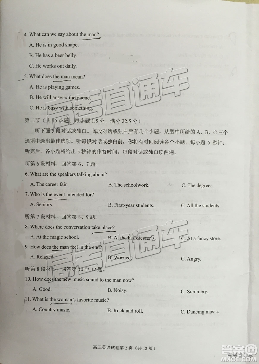 2019屆高三廈門質(zhì)檢英語試題及參考答案