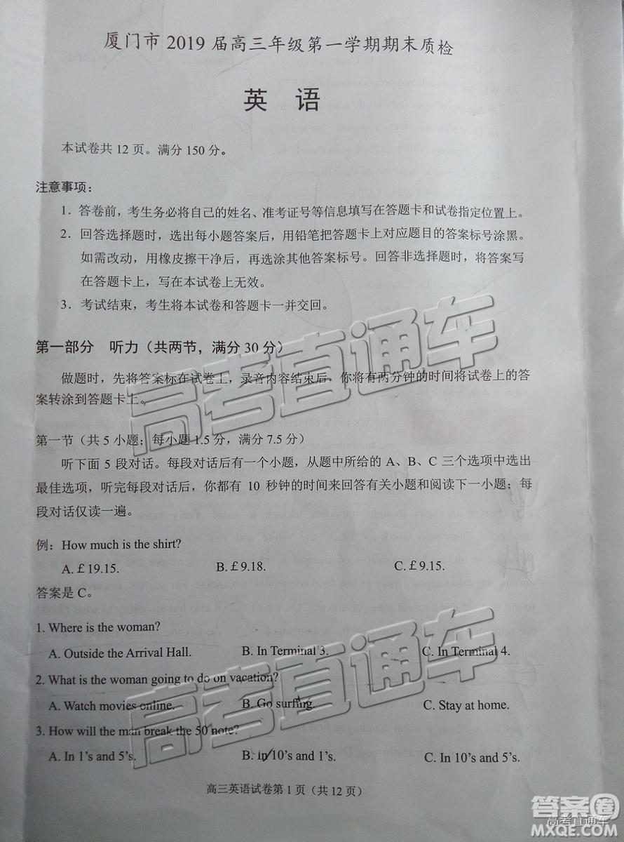 2019屆高三廈門質(zhì)檢英語試題及參考答案