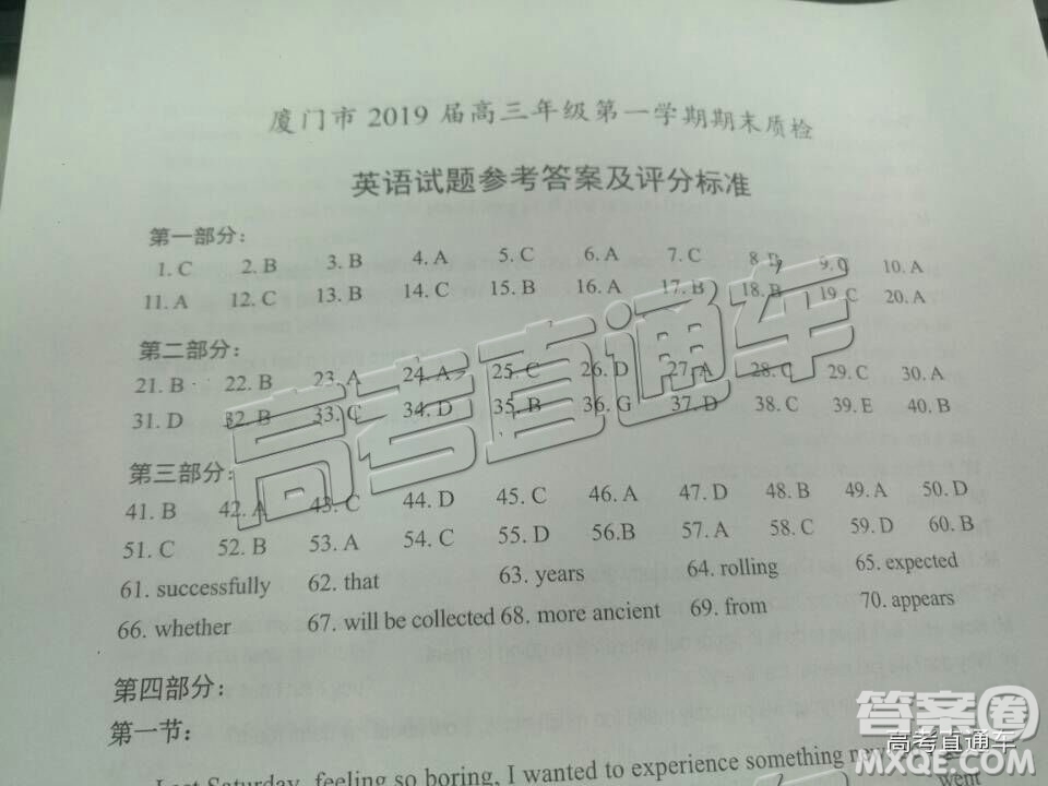 2019屆高三廈門質(zhì)檢英語試題及參考答案