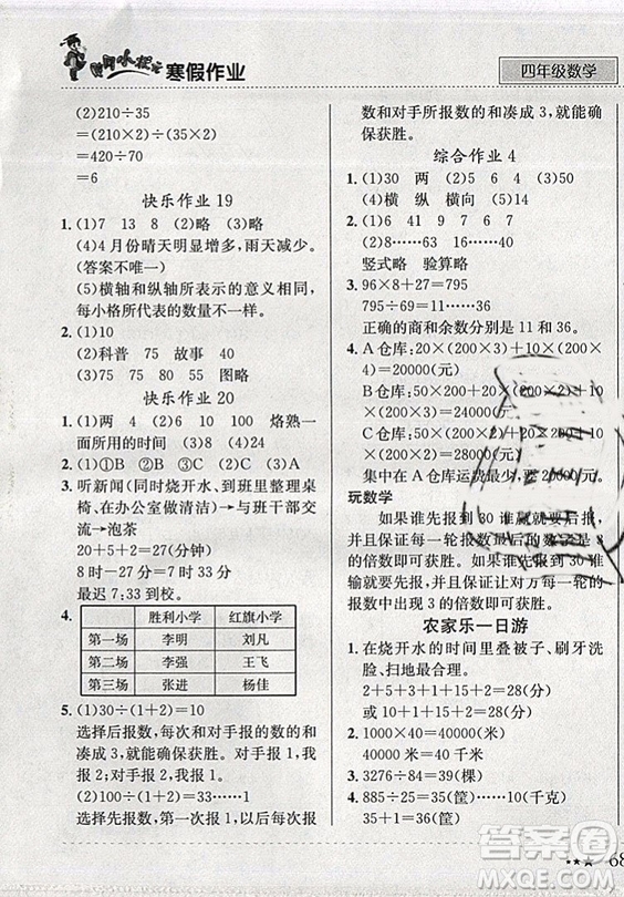 全國通用版2019新版黃岡小狀元寒假作業(yè)四年級數(shù)學(xué)參考答案