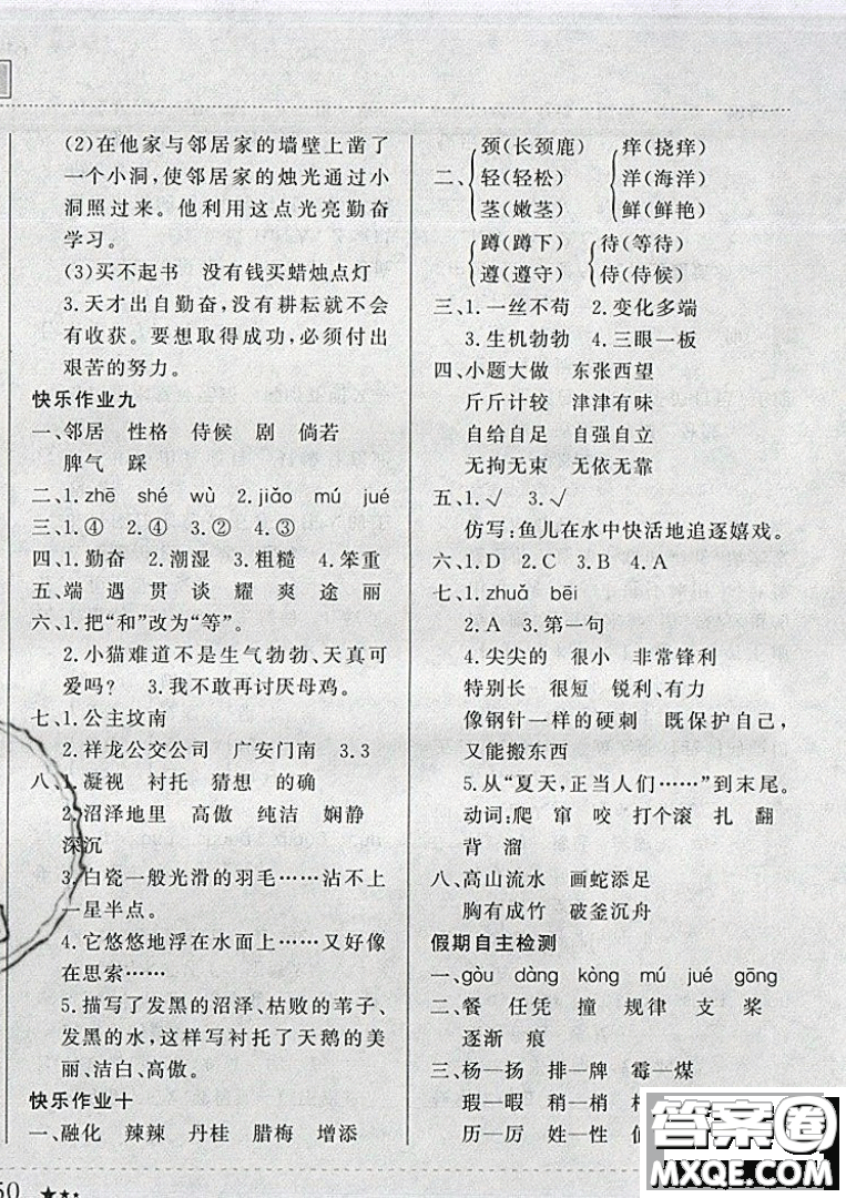 全國(guó)通用版2019新版黃岡小狀元寒假作業(yè)四年級(jí)語(yǔ)文參考答案