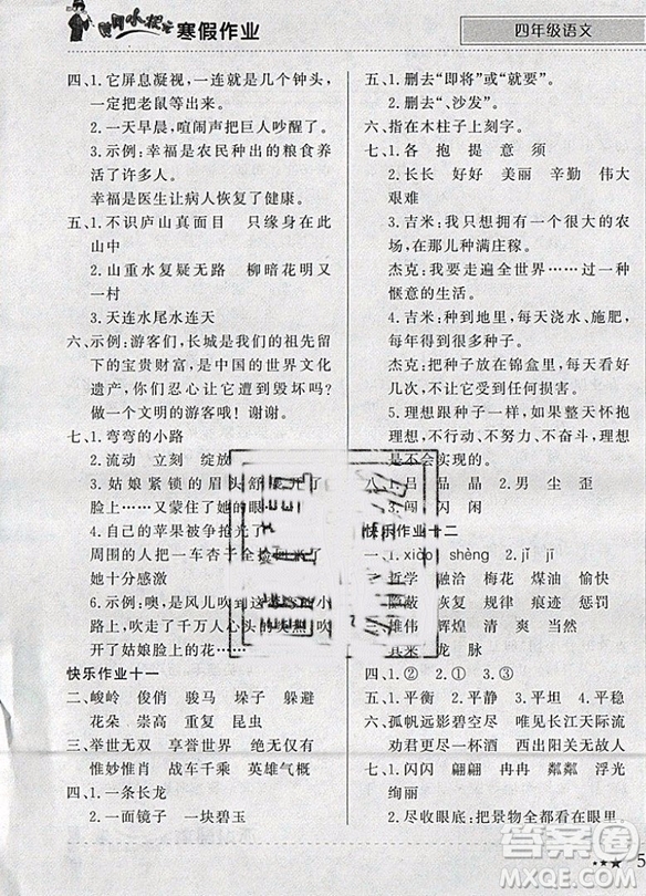 全國(guó)通用版2019新版黃岡小狀元寒假作業(yè)四年級(jí)語(yǔ)文參考答案