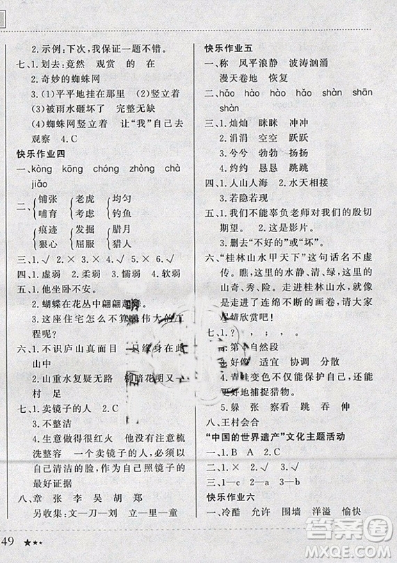 全國(guó)通用版2019新版黃岡小狀元寒假作業(yè)四年級(jí)語(yǔ)文參考答案