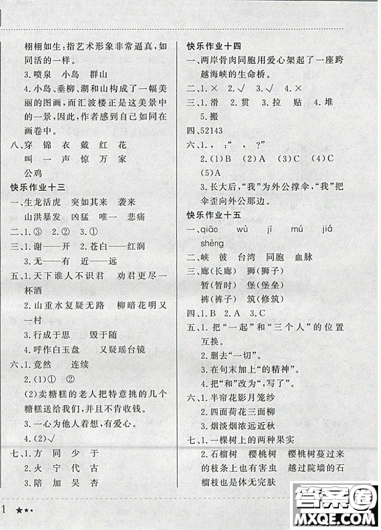 全國(guó)通用版2019新版黃岡小狀元寒假作業(yè)四年級(jí)語(yǔ)文參考答案