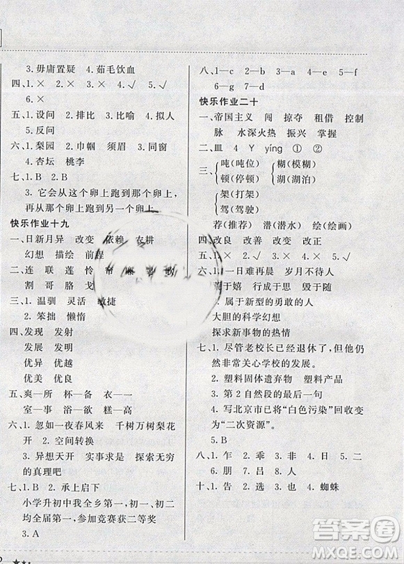 全國(guó)通用版2019新版黃岡小狀元寒假作業(yè)四年級(jí)語(yǔ)文參考答案