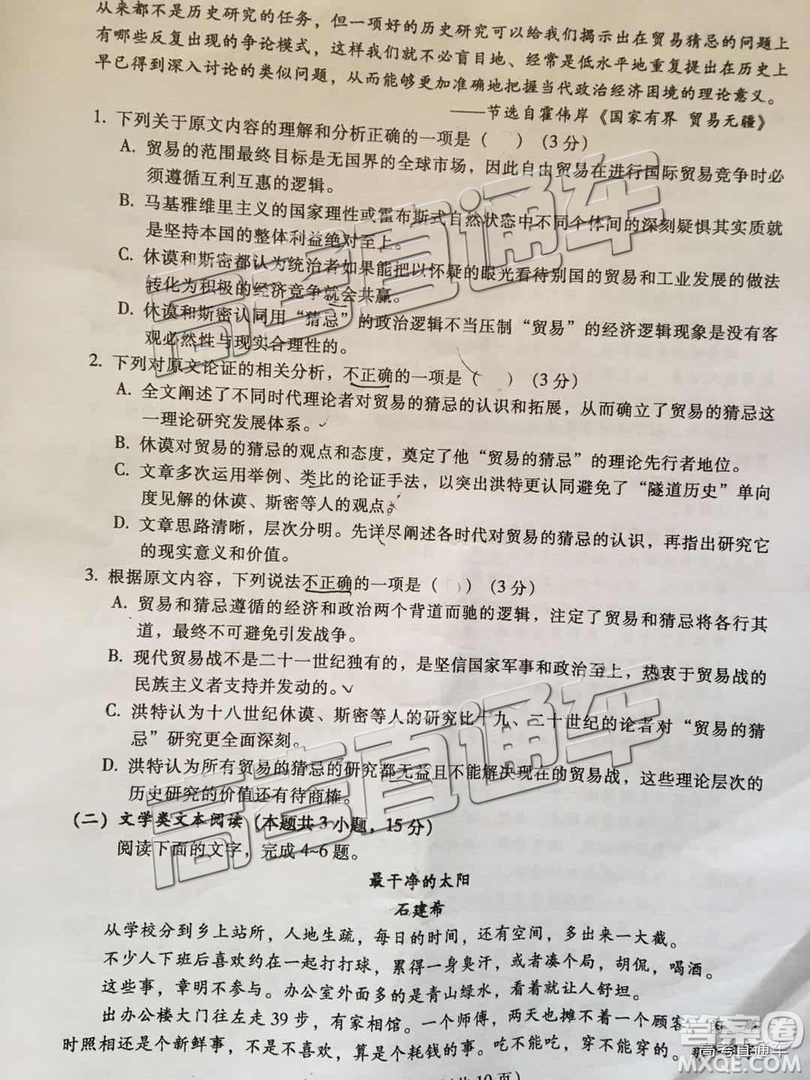 2019屆高三韶關(guān)一模語文試題及參考答案