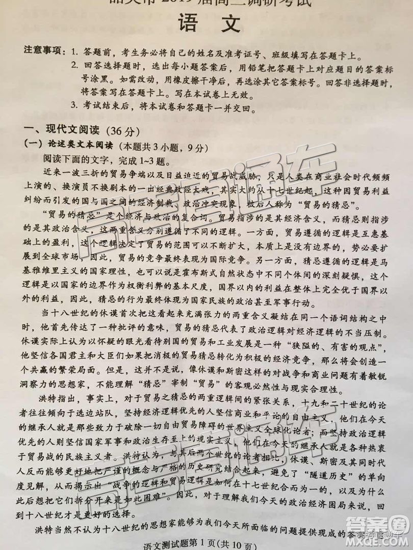 2019屆高三韶關(guān)一模語文試題及參考答案