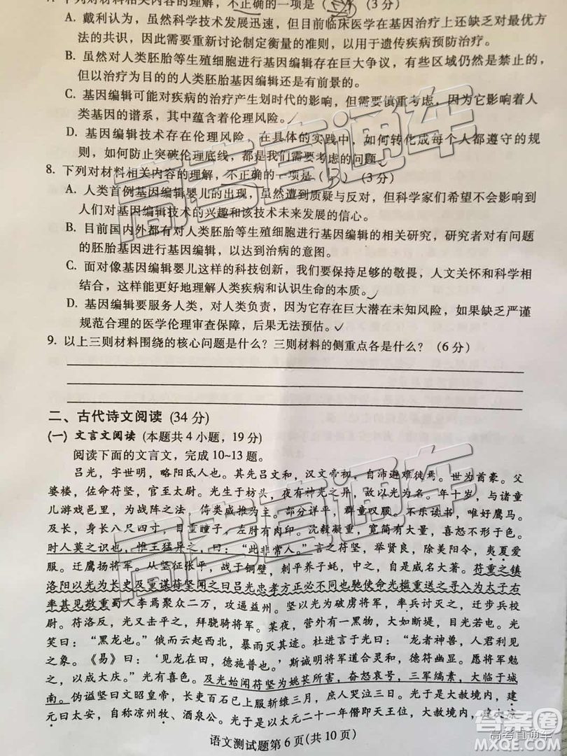 2019屆高三韶關(guān)一模語文試題及參考答案