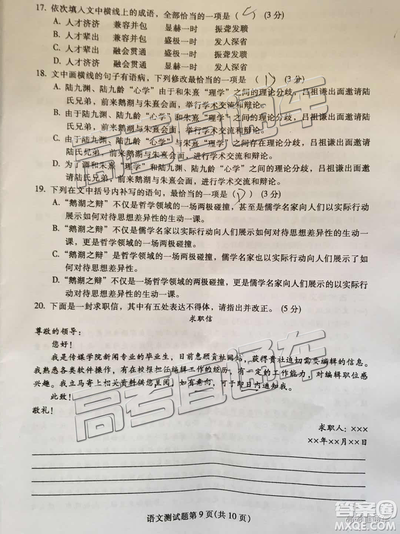 2019屆高三韶關(guān)一模語文試題及參考答案