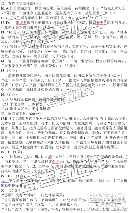 2019屆高三韶關(guān)一模語文試題及參考答案