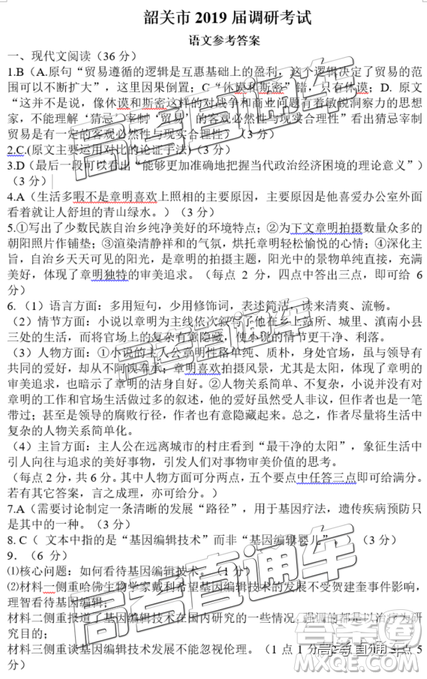 2019屆高三韶關(guān)一模語文試題及參考答案