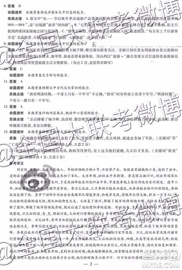 河南安陽(yáng)2019屆高三畢業(yè)班第一次模擬考試語(yǔ)文答案