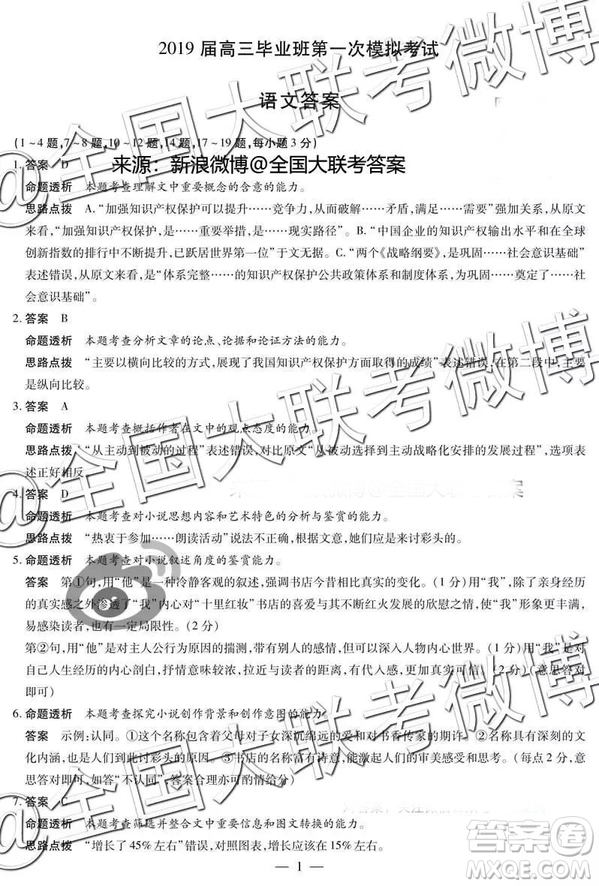 河南安陽(yáng)2019屆高三畢業(yè)班第一次模擬考試語(yǔ)文答案