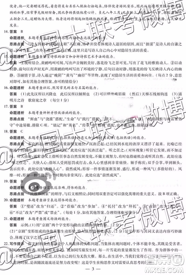 河南安陽(yáng)2019屆高三畢業(yè)班第一次模擬考試語(yǔ)文答案