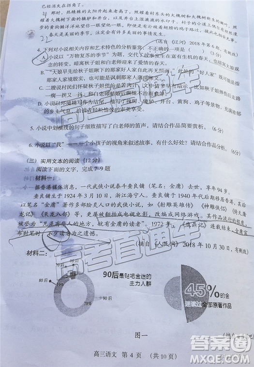 2019高三東莞期末調研語文試題及參考答案