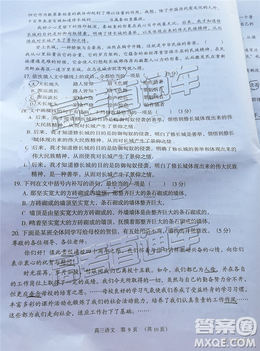 2019高三東莞期末調研語文試題及參考答案