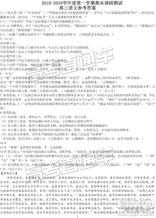 2019高三東莞期末調研語文試題及參考答案