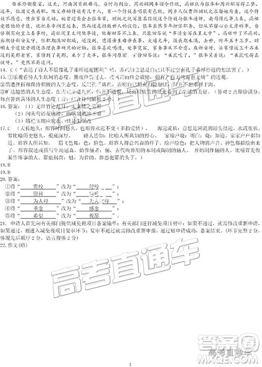 2019高三東莞期末調研語文試題及參考答案