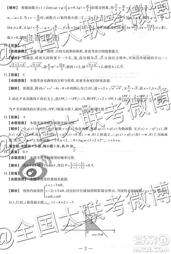 河南安陽(yáng)2019屆高三畢業(yè)班第一次模擬考試文科數(shù)學(xué)答案