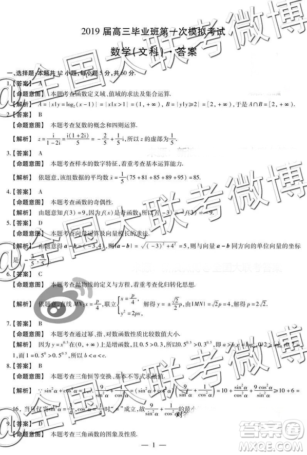 河南安陽(yáng)2019屆高三畢業(yè)班第一次模擬考試文科數(shù)學(xué)答案