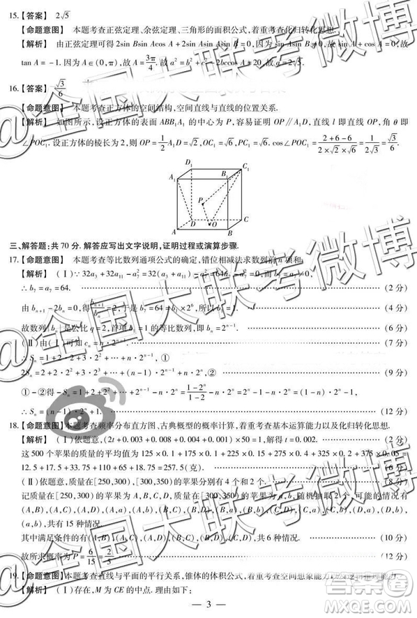河南安陽(yáng)2019屆高三畢業(yè)班第一次模擬考試文科數(shù)學(xué)答案