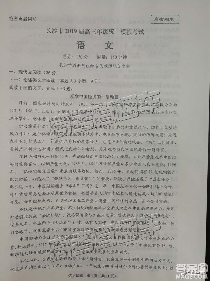2019屆高三長(zhǎng)沙市統(tǒng)考語(yǔ)文試題及參考答案