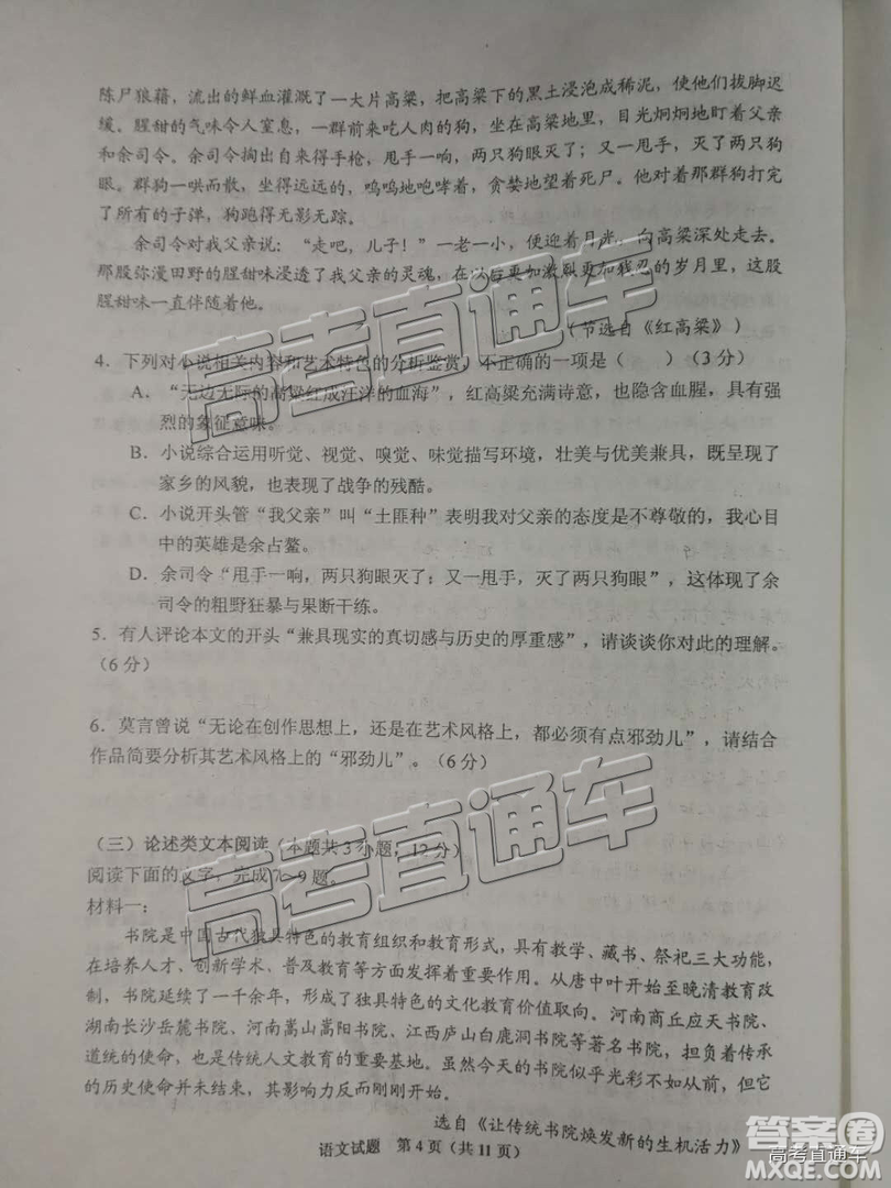 2019屆高三長(zhǎng)沙市統(tǒng)考語(yǔ)文試題及參考答案