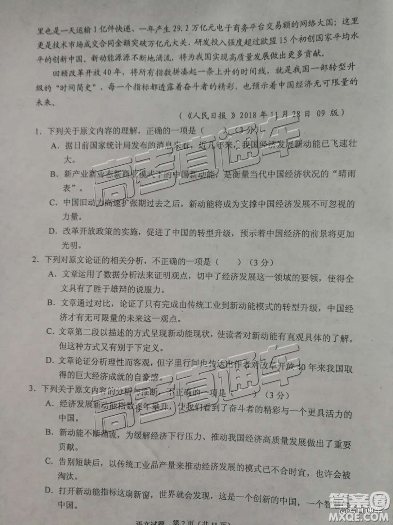 2019屆高三長(zhǎng)沙市統(tǒng)考語(yǔ)文試題及參考答案