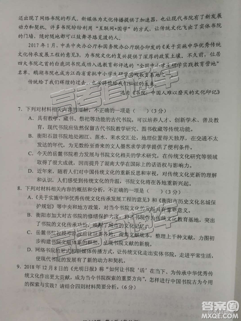 2019屆高三長(zhǎng)沙市統(tǒng)考語(yǔ)文試題及參考答案