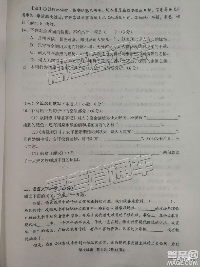2019屆高三長(zhǎng)沙市統(tǒng)考語(yǔ)文試題及參考答案