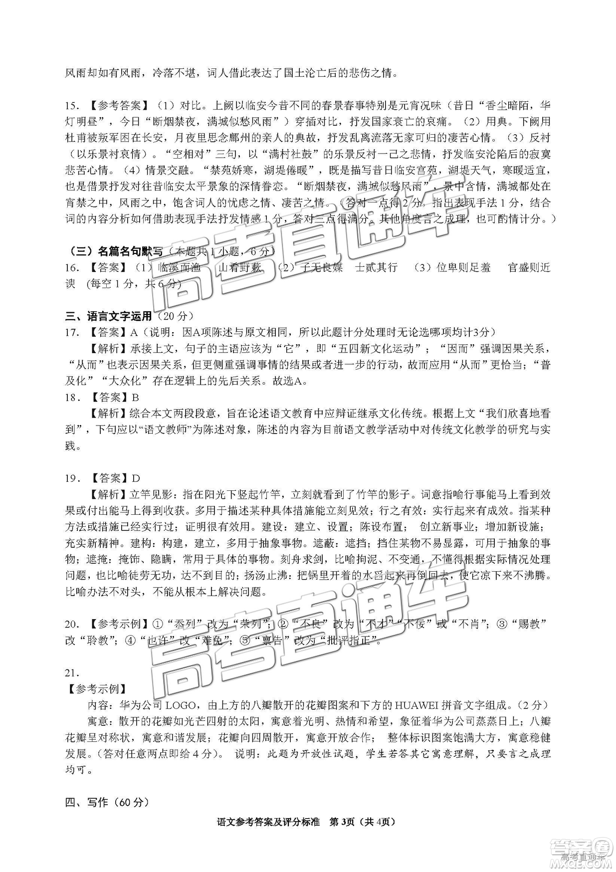 2019屆高三長(zhǎng)沙市統(tǒng)考語(yǔ)文試題及參考答案
