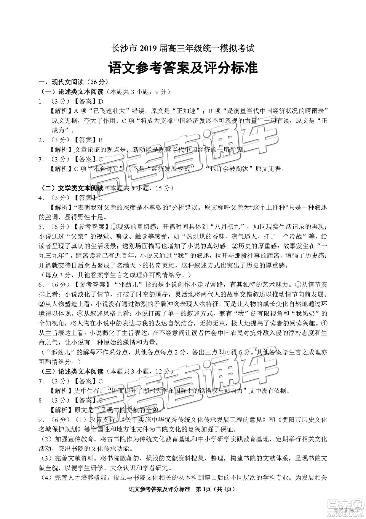 2019屆高三長(zhǎng)沙市統(tǒng)考語(yǔ)文試題及參考答案