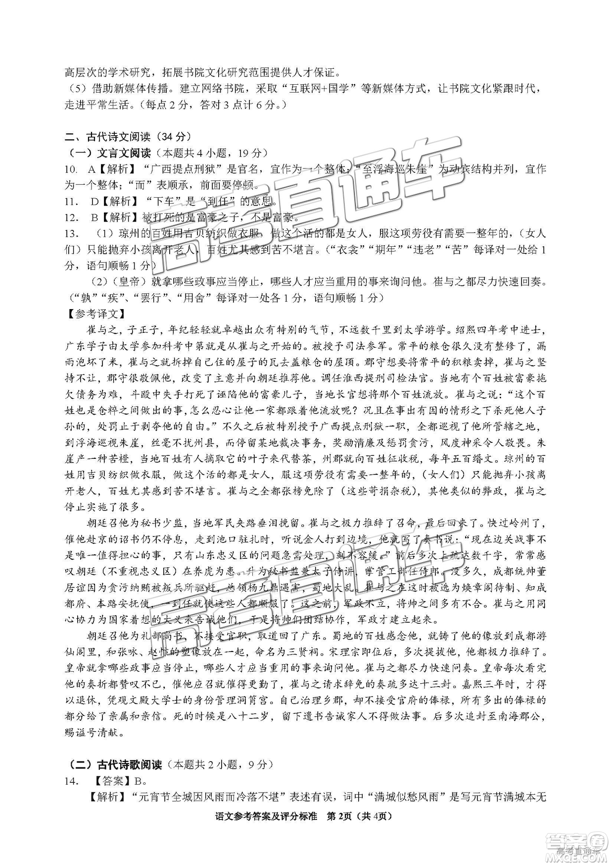 2019屆高三長(zhǎng)沙市統(tǒng)考語(yǔ)文試題及參考答案