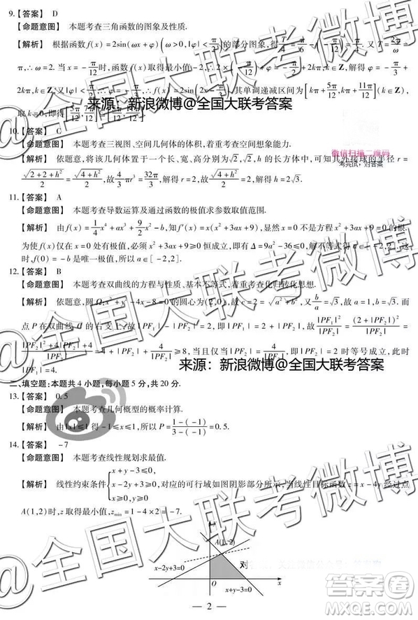 河南安陽2019屆高三畢業(yè)班第一次模擬考試理科數(shù)學答案