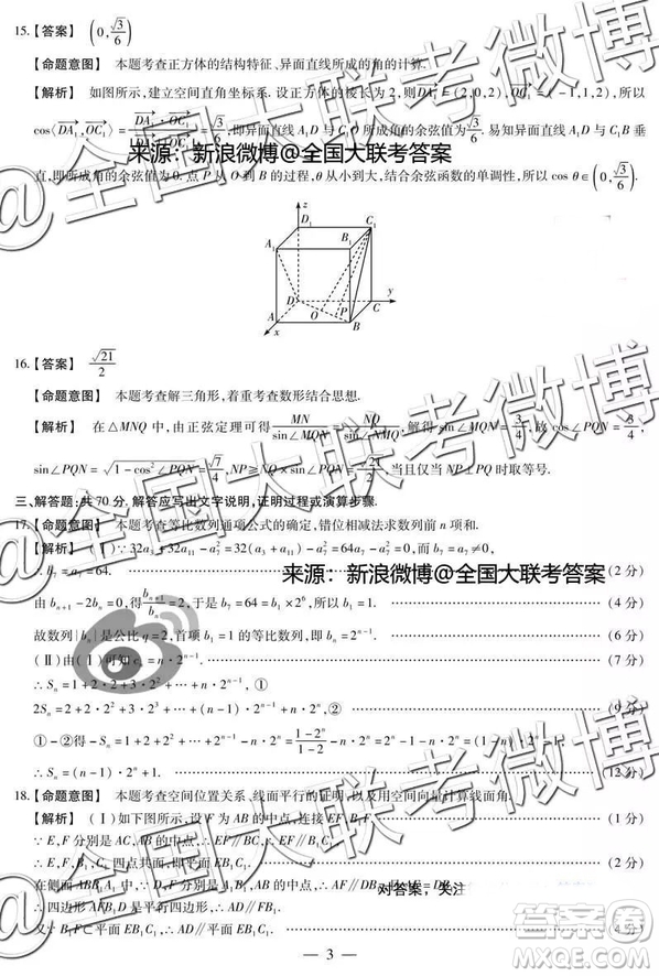 河南安陽2019屆高三畢業(yè)班第一次模擬考試理科數(shù)學答案