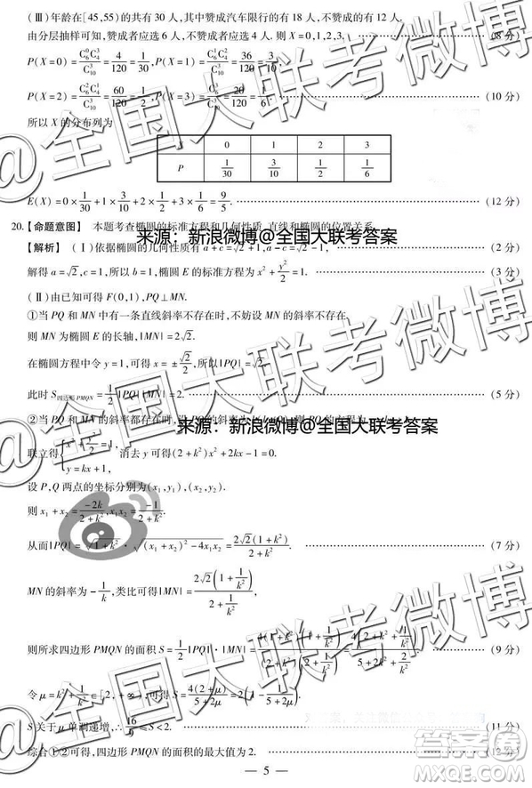 河南安陽2019屆高三畢業(yè)班第一次模擬考試理科數(shù)學答案