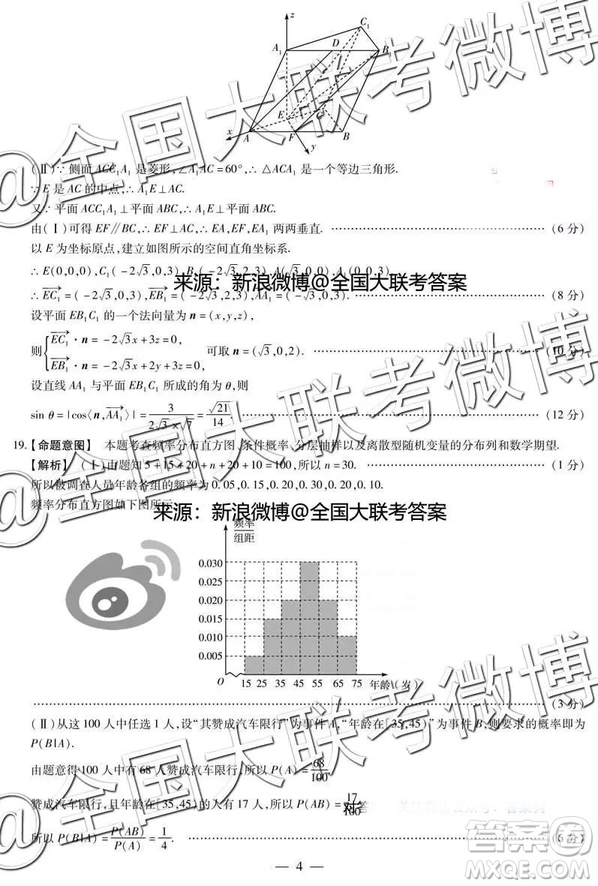 河南安陽2019屆高三畢業(yè)班第一次模擬考試理科數(shù)學答案