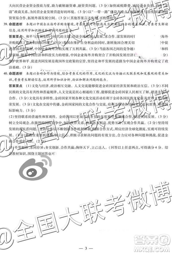 河南安陽2019屆高三畢業(yè)班第一次模擬考試文科綜合答案