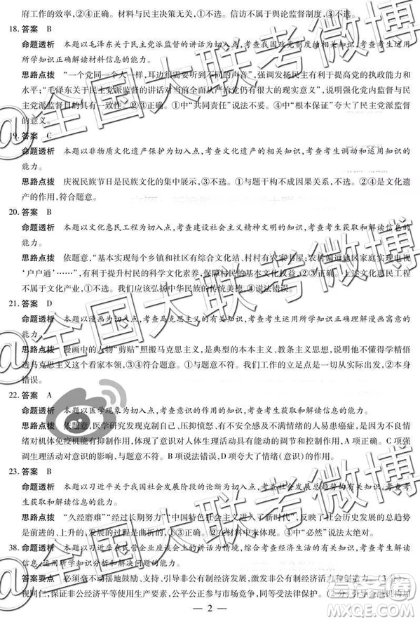 河南安陽2019屆高三畢業(yè)班第一次模擬考試文科綜合答案