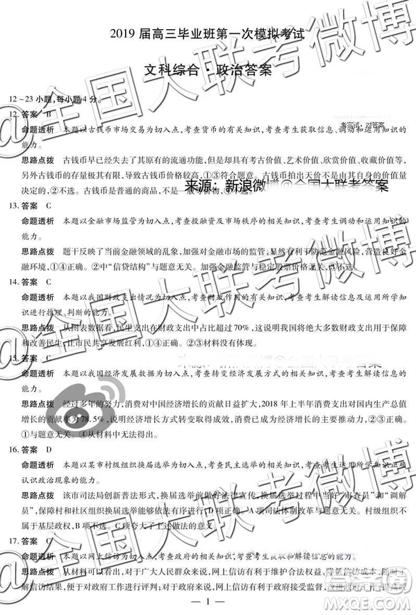 河南安陽2019屆高三畢業(yè)班第一次模擬考試文科綜合答案